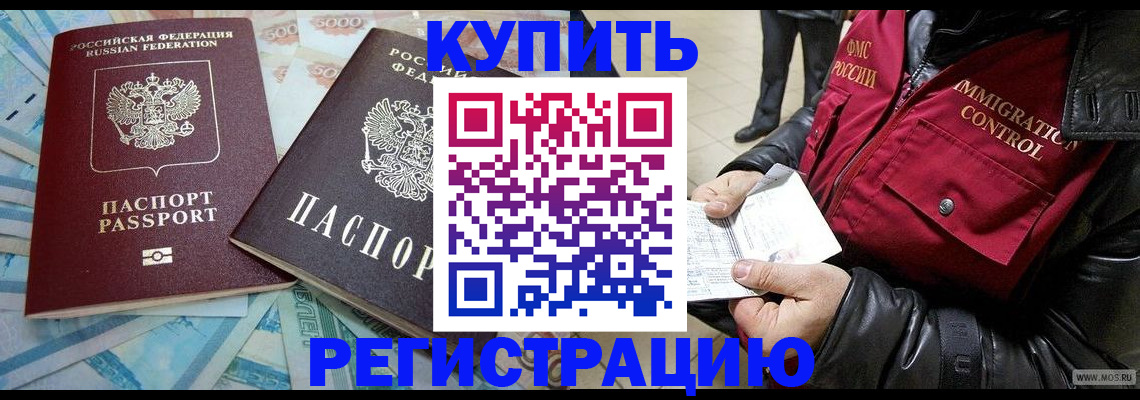 временная прописка в Нариманове