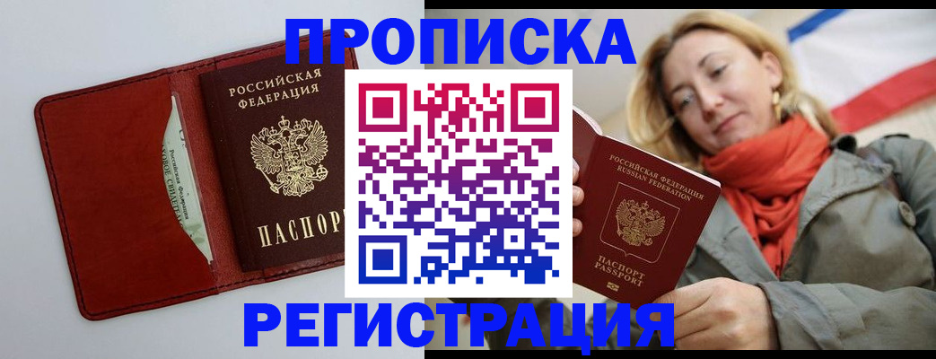 временная регистрация в квартире в Нариманове