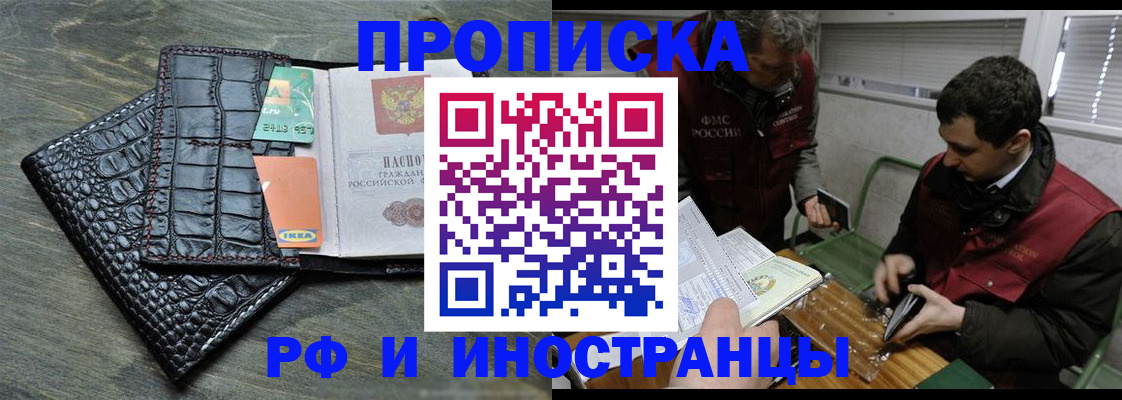 прописка паспорт в Нариманове